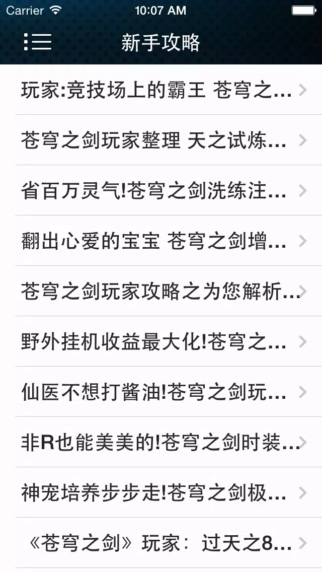 游戏攻略For苍穹之剑 Screenshots