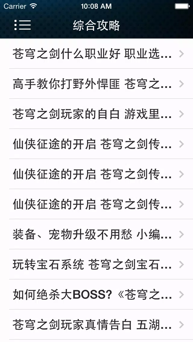 游戏攻略For苍穹之剑 Screenshots