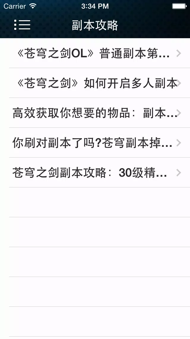 游戏攻略For苍穹之剑 Screenshots