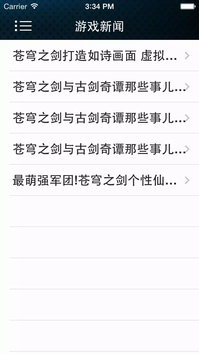 游戏攻略For苍穹之剑 Screenshots