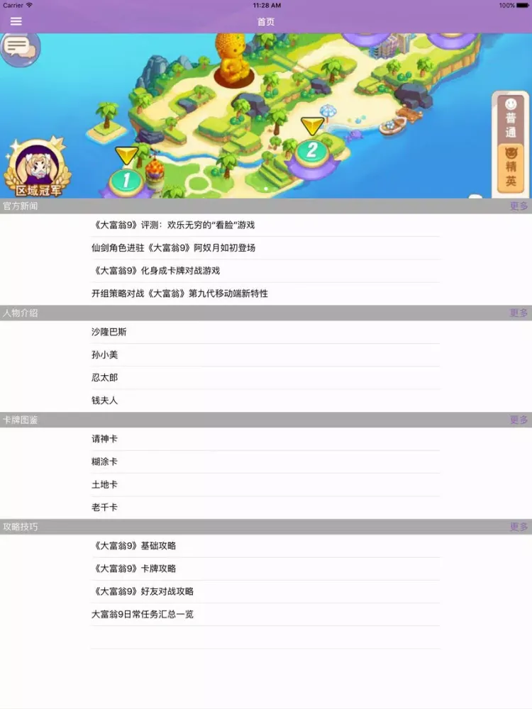 Tangkapan skrin 攻略秘籍For大富翁9 iPad 