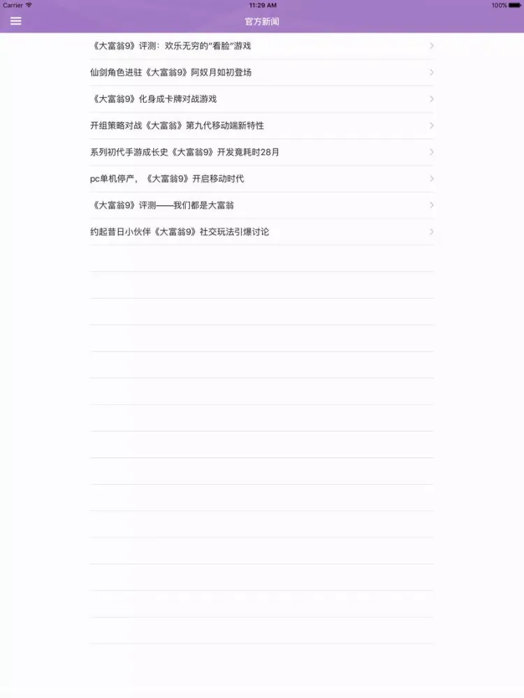 Tangkapan skrin 攻略秘籍For大富翁9 iPad 