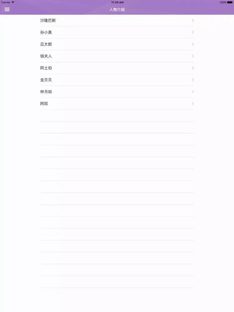 Tangkapan skrin 攻略秘籍For大富翁9 iPad 
