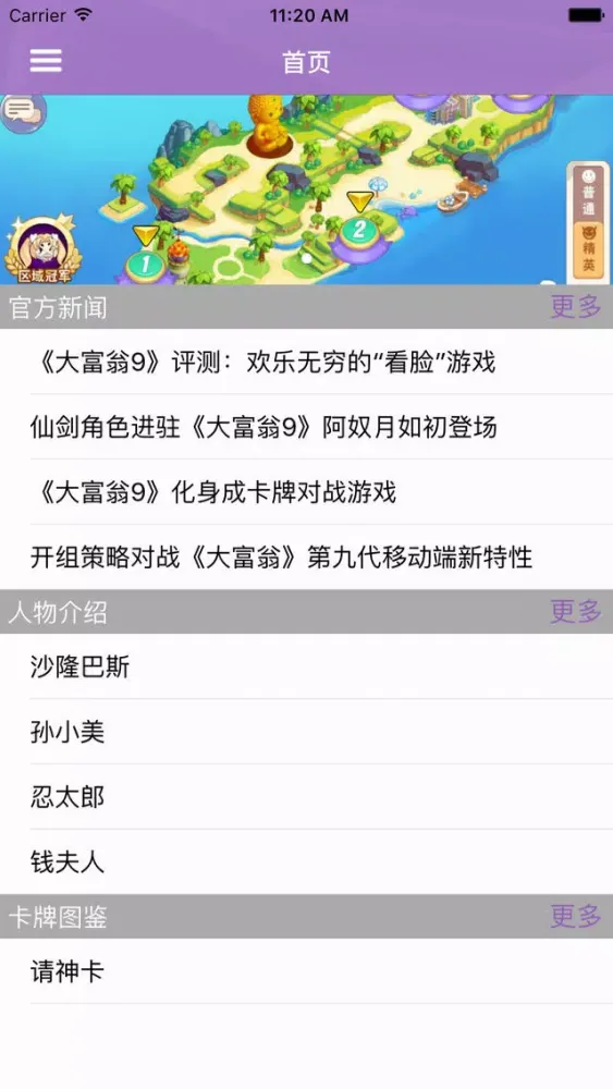 Tangkapan skrin 攻略秘籍For大富翁9