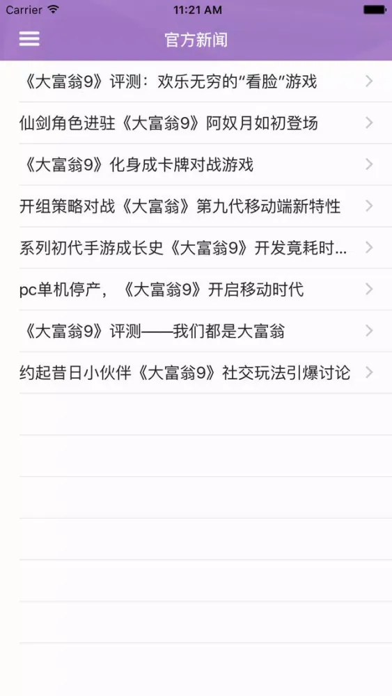 Tangkapan skrin 攻略秘籍For大富翁9