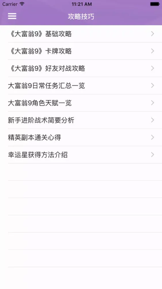 Tangkapan skrin 攻略秘籍For大富翁9