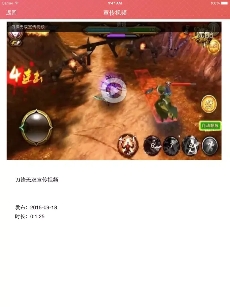 攻略秘籍For刀锋无双 iPad  スクリーンショット