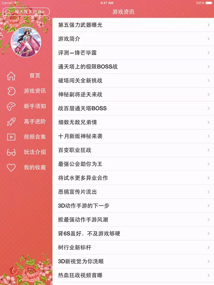 攻略秘籍For刀锋无双 iPad  スクリーンショット