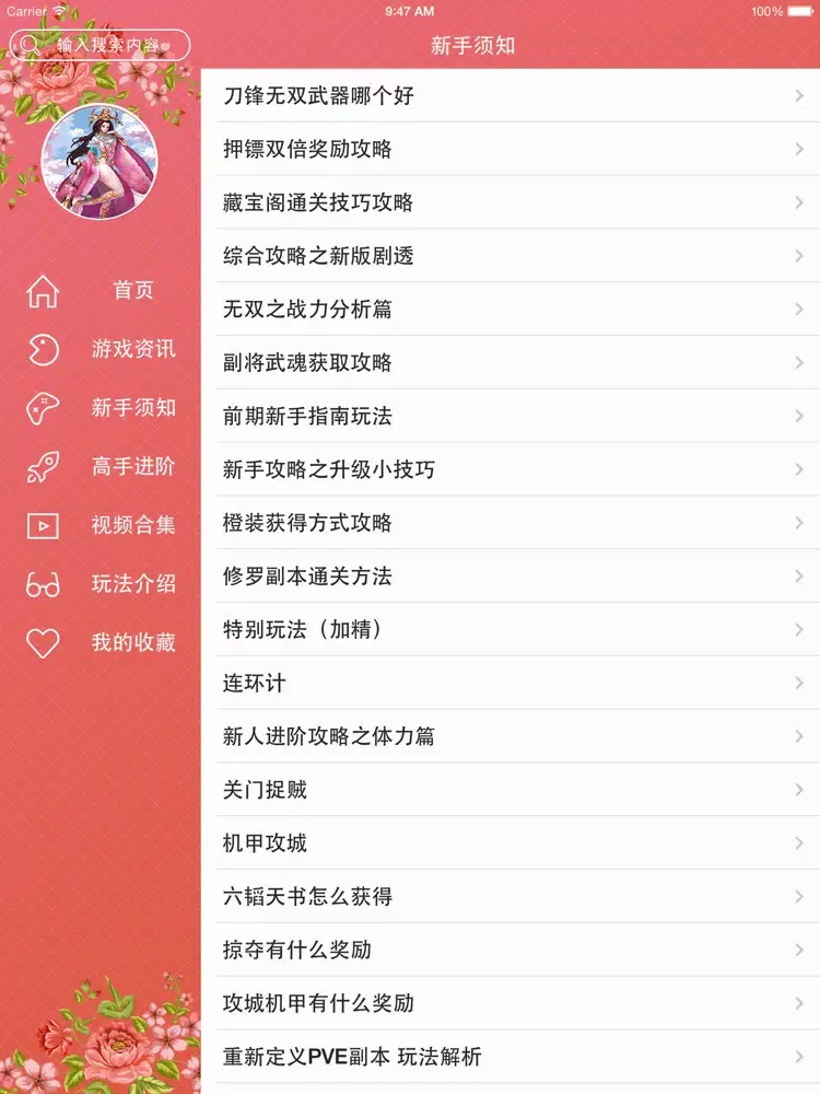 攻略秘籍For刀锋无双 iPad  スクリーンショット