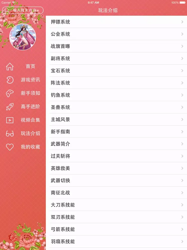 攻略秘籍For刀锋无双 iPad  スクリーンショット