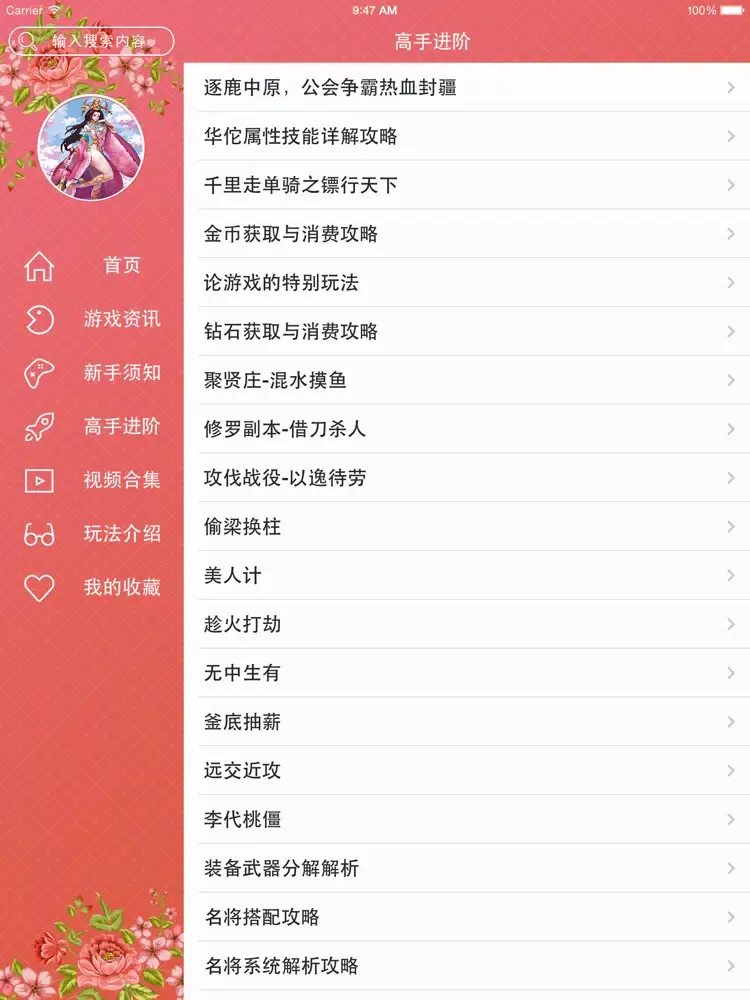攻略秘籍For刀锋无双 iPad  スクリーンショット