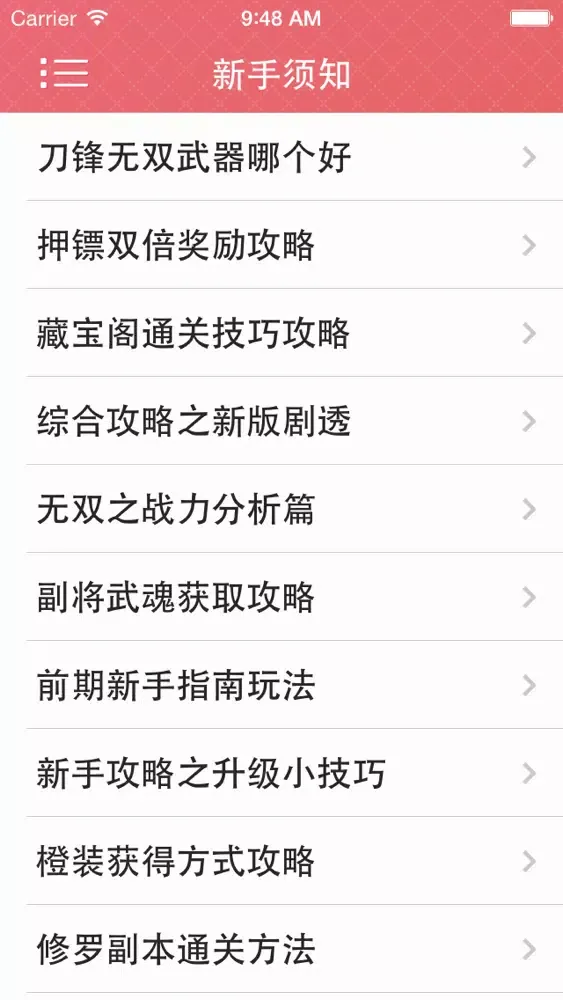 攻略秘籍For刀锋无双 スクリーンショット