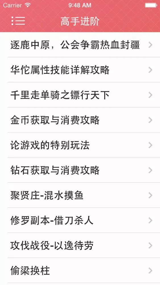攻略秘籍For刀锋无双 スクリーンショット