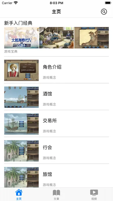 Tangkapan layar 攻略For大航海时代4