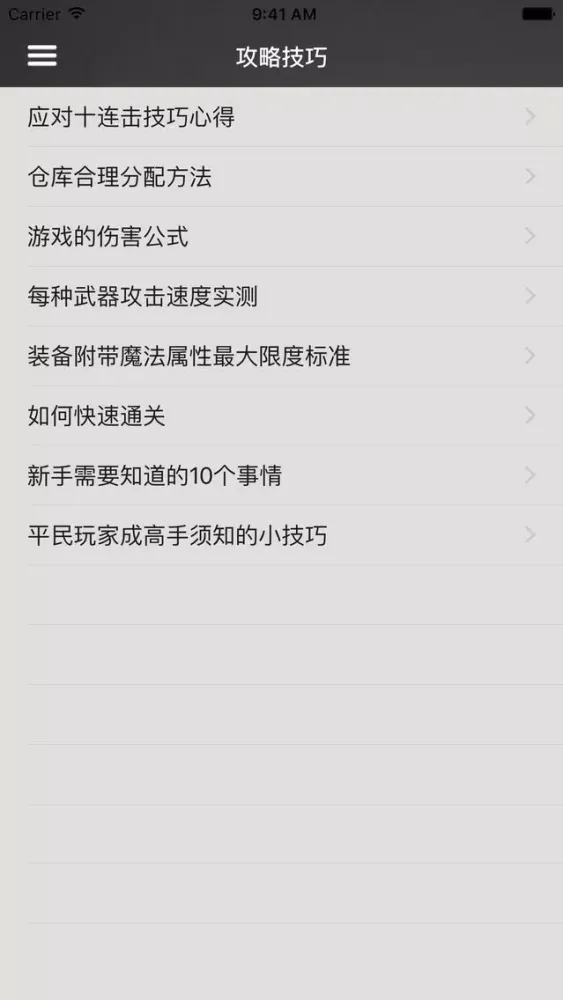 Zrzuty ekranu 攻略For地牢猎手5