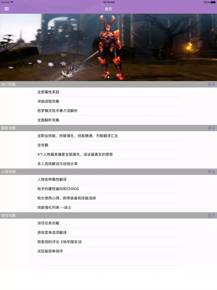 Capturas de tela do 攻略For地牢围攻3 iPad 