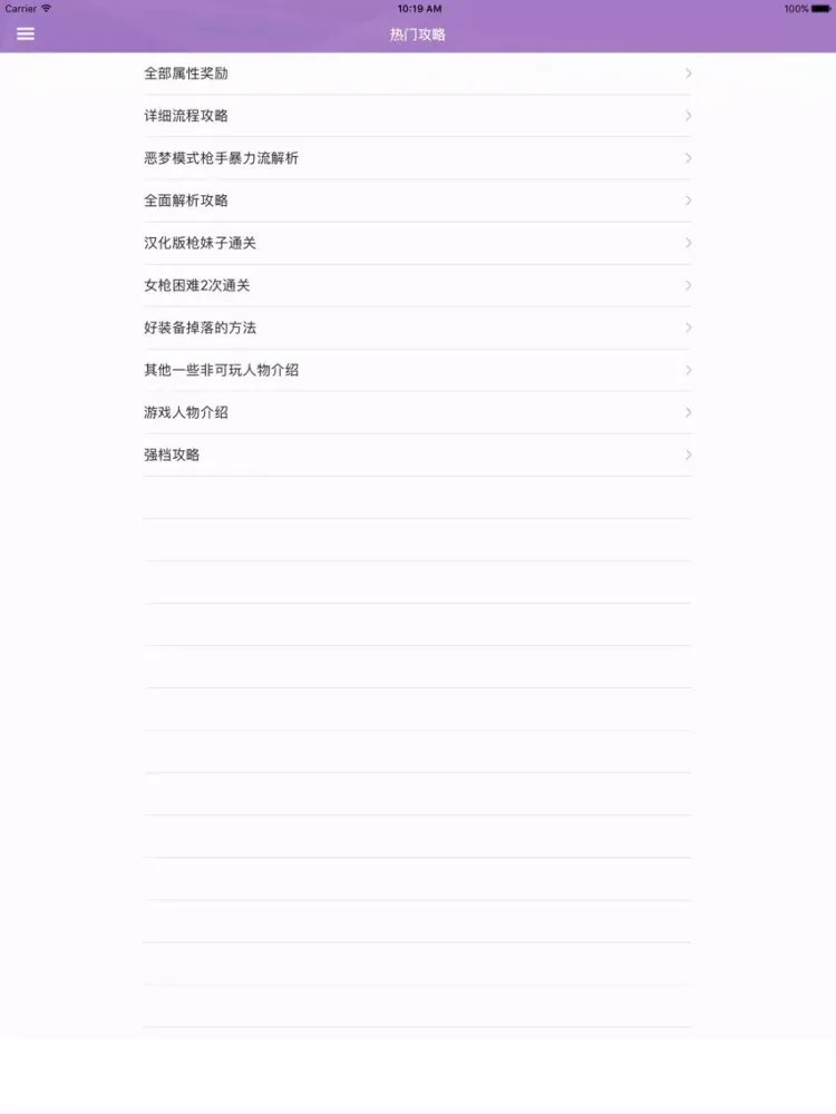 Capturas de tela do 攻略For地牢围攻3 iPad 