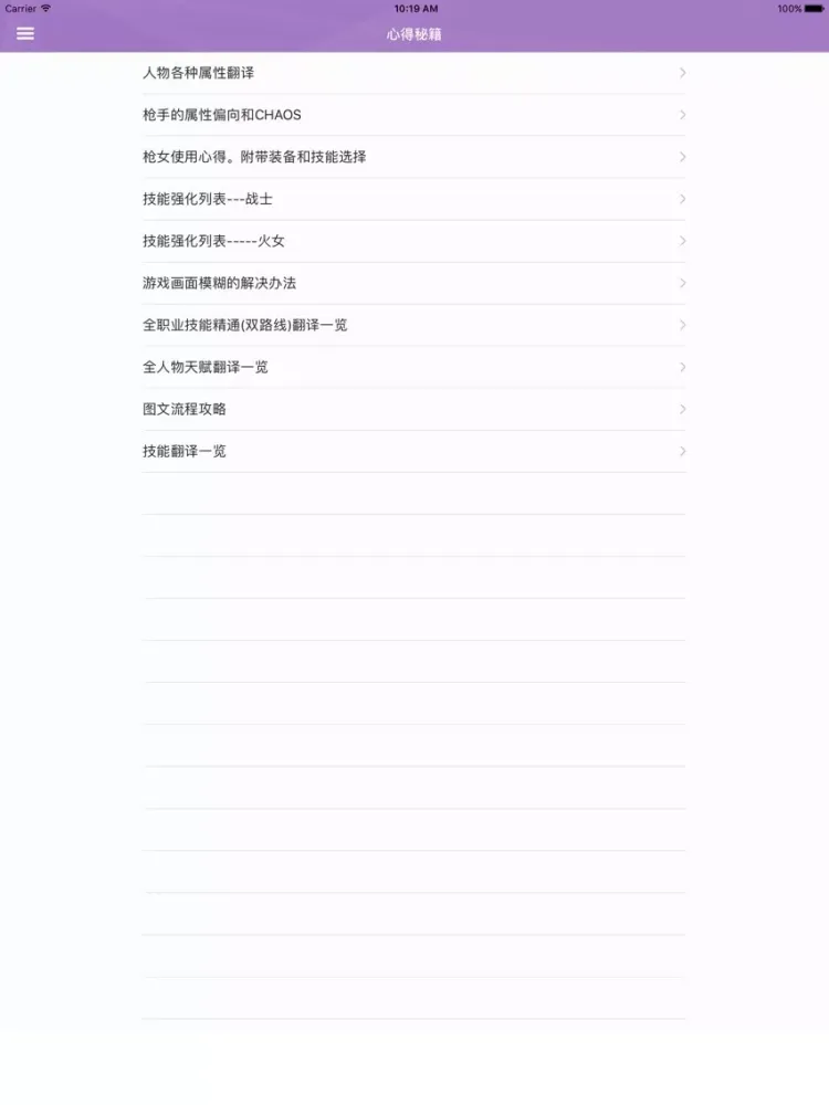 Capturas de tela do 攻略For地牢围攻3 iPad 