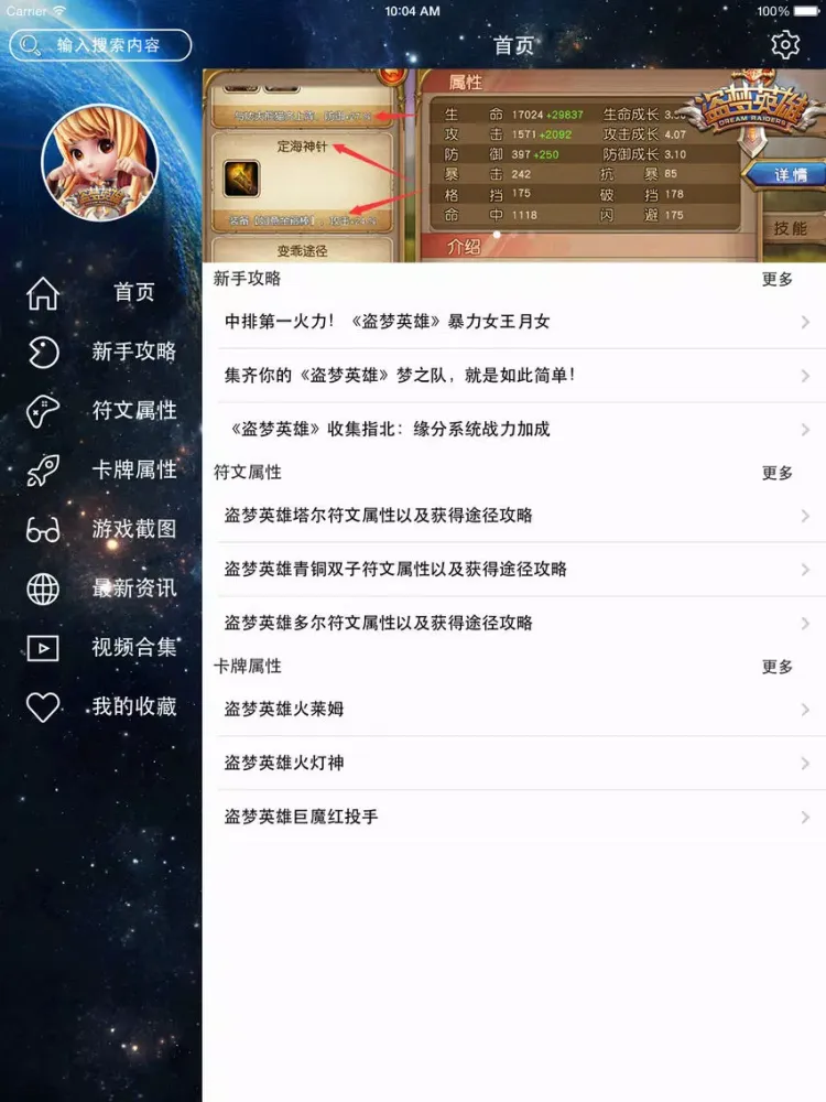 Zrzuty ekranu 攻略For盗梦英雄 iPad 