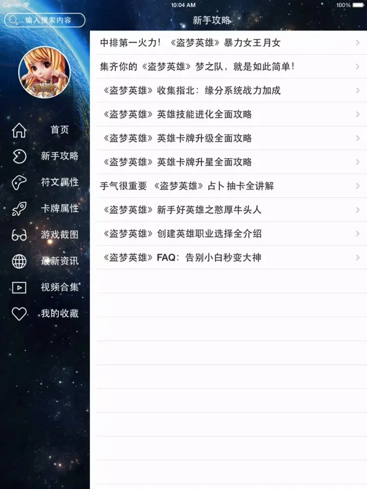 Zrzuty ekranu 攻略For盗梦英雄 iPad 
