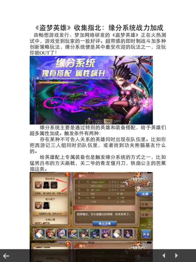 Zrzuty ekranu 攻略For盗梦英雄 iPad 