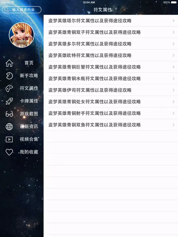 Zrzuty ekranu 攻略For盗梦英雄 iPad 