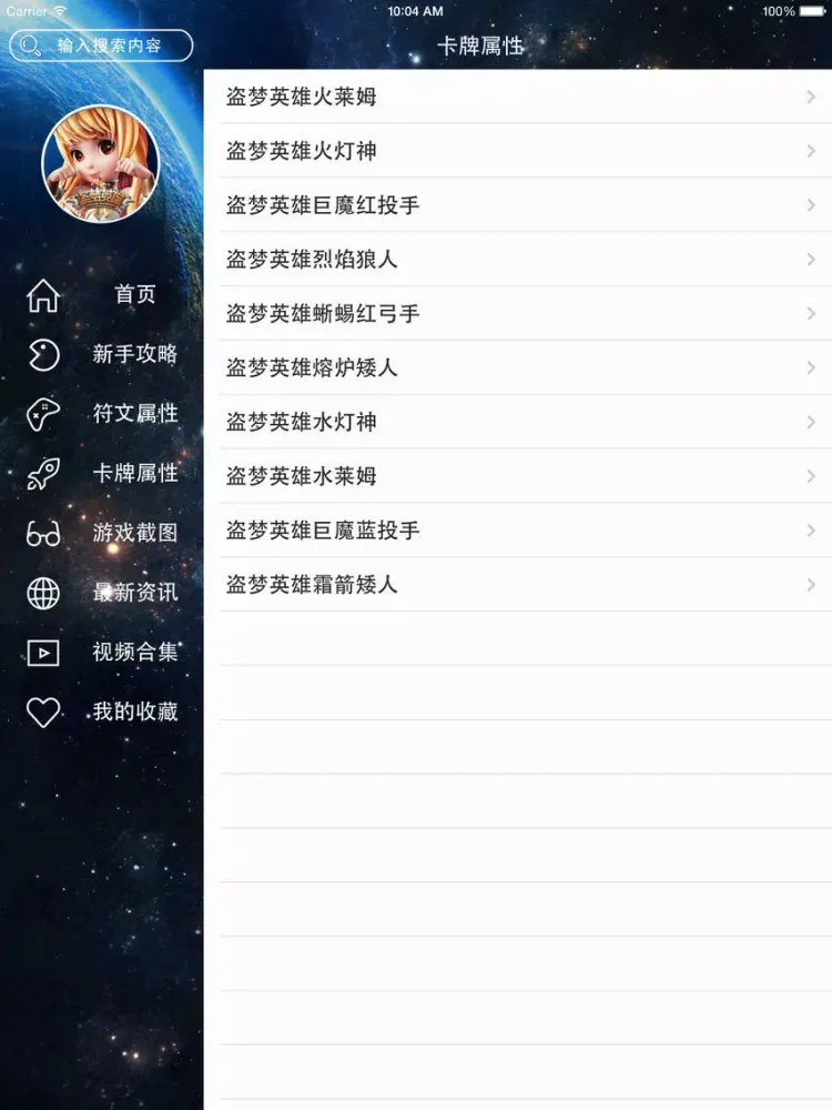 Zrzuty ekranu 攻略For盗梦英雄 iPad 