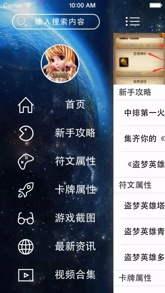 Zrzuty ekranu 攻略For盗梦英雄