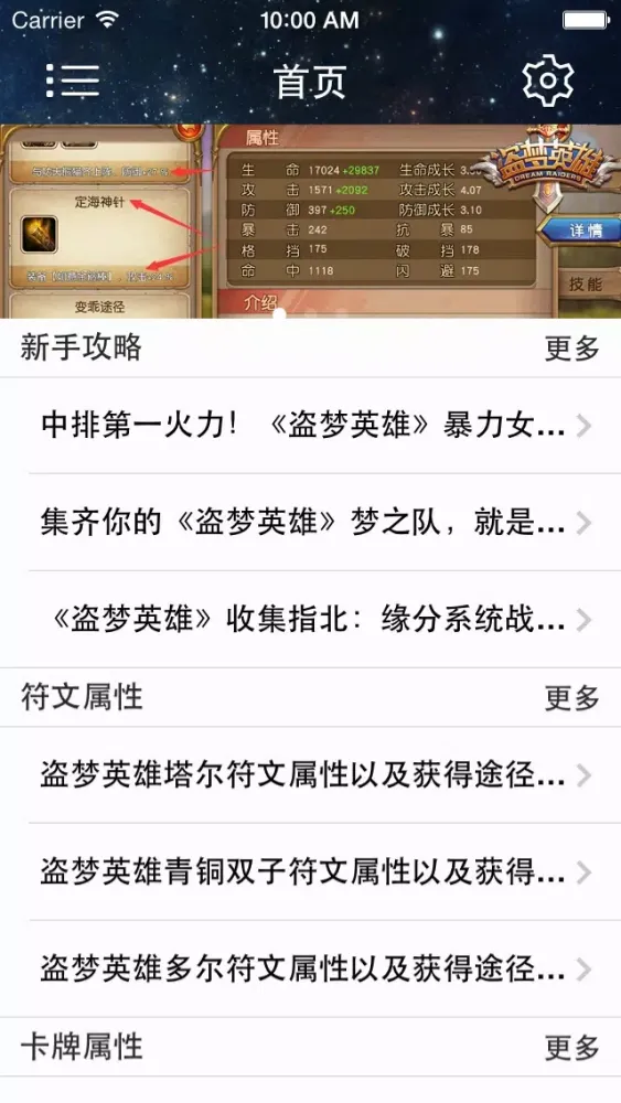 Zrzuty ekranu 攻略For盗梦英雄
