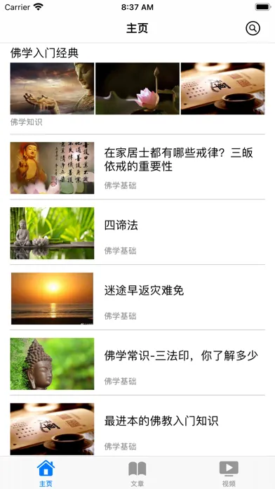 Capturas de pantalla de 佛学讲堂-金刚经心经等佛经