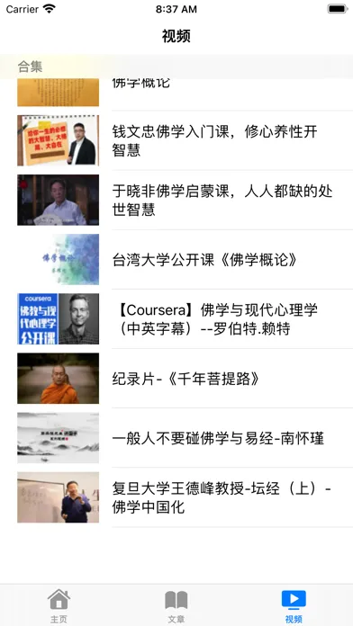 Capturas de pantalla de 佛学讲堂-金刚经心经等佛经