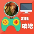 攻略秘籍For符石守护者