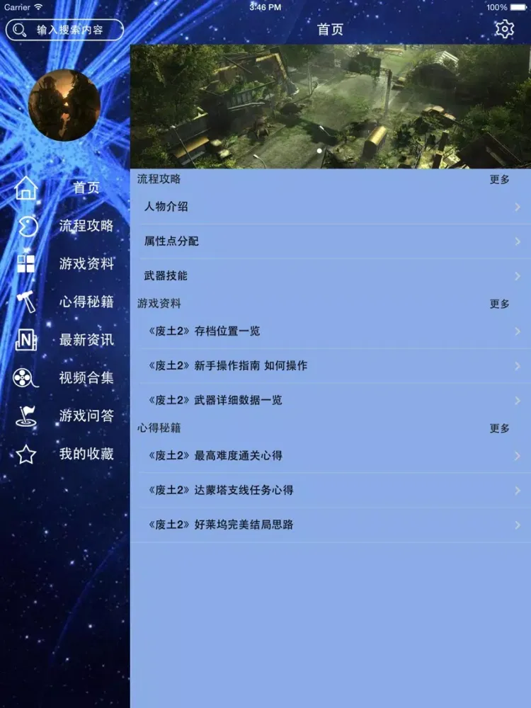 攻略For废土2 iPad 应用截图