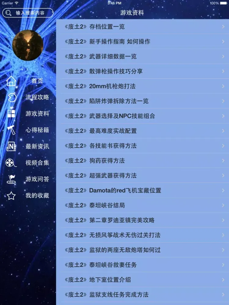 攻略For废土2 iPad 应用截图