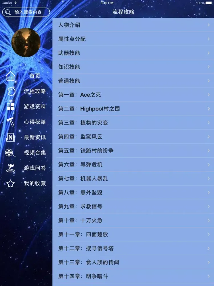 攻略For废土2 iPad 应用截图