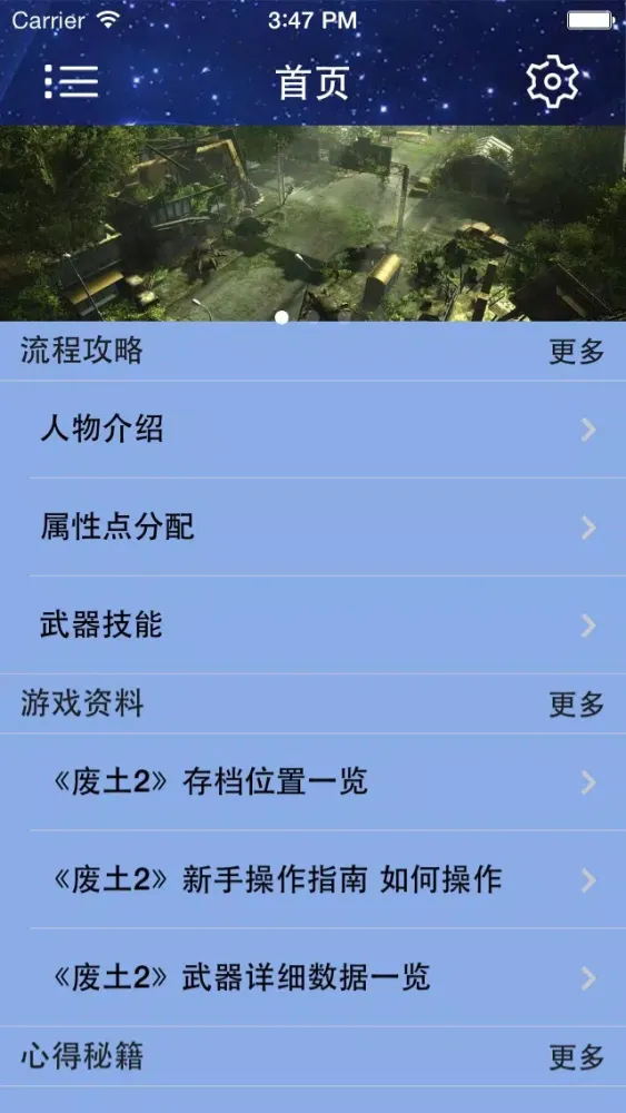 攻略For废土2应用截图
