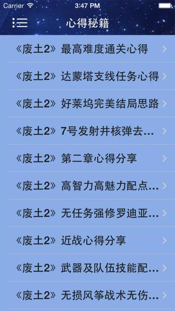 攻略For废土2应用截图