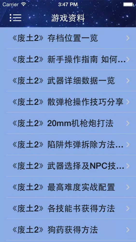 攻略For废土2应用截图