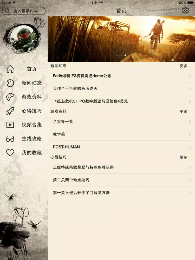 Ảnh chụp màn hình của 游戏攻略For孤岛危机3 iPad 