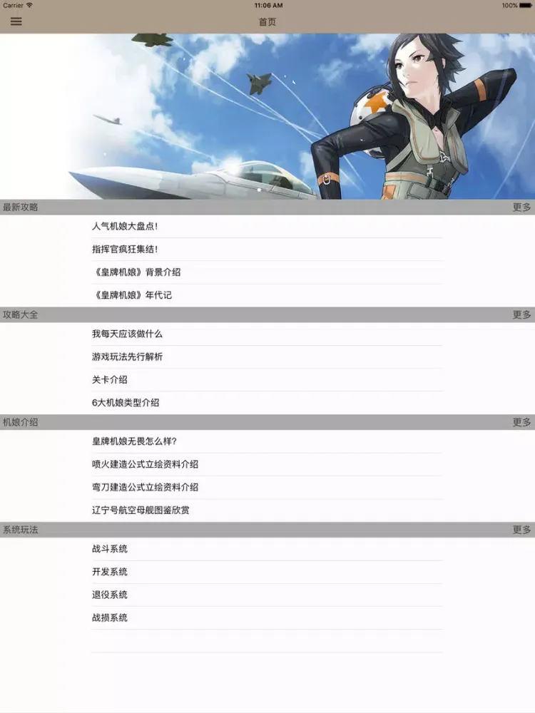 游戏攻略For皇牌机娘 iPad  스크린샷