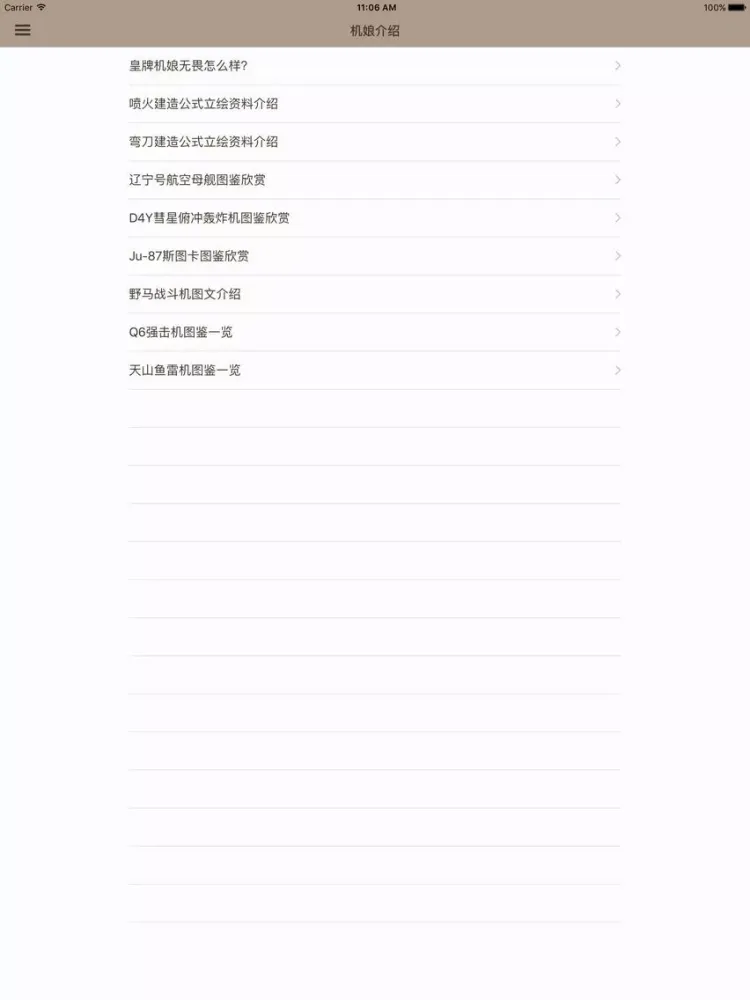 游戏攻略For皇牌机娘 iPad  스크린샷