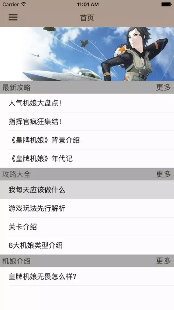 游戏攻略For皇牌机娘 스크린샷