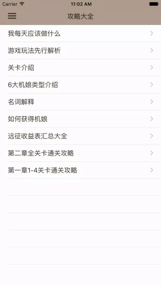 游戏攻略For皇牌机娘 스크린샷