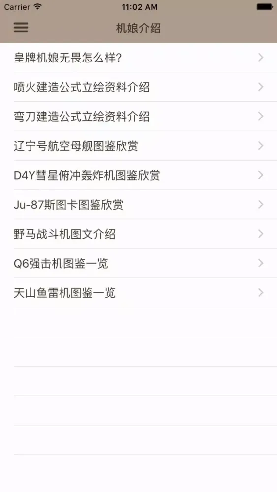 游戏攻略For皇牌机娘 스크린샷