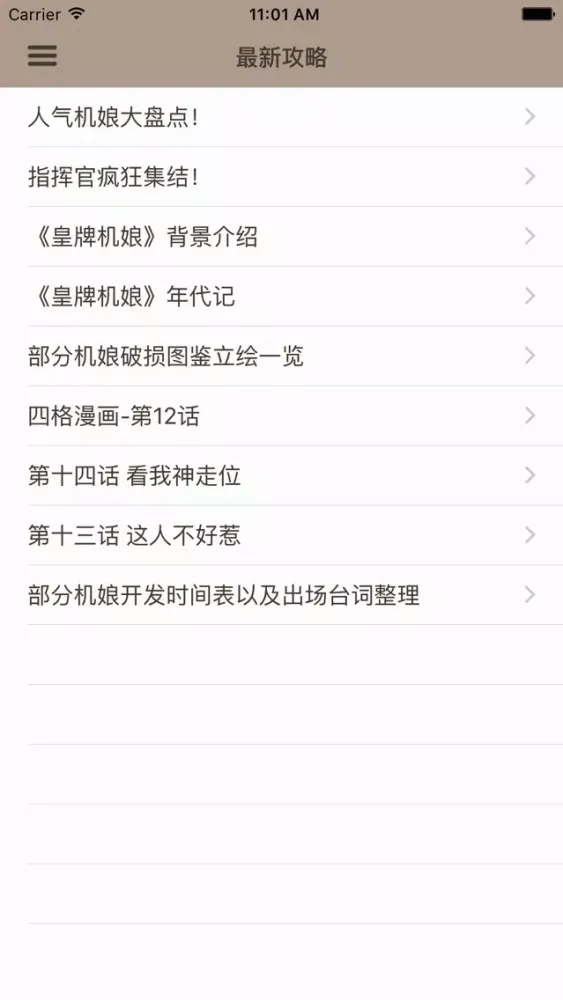 游戏攻略For皇牌机娘 스크린샷
