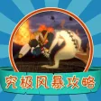 攻略秘籍For火影忍者传究极风暴