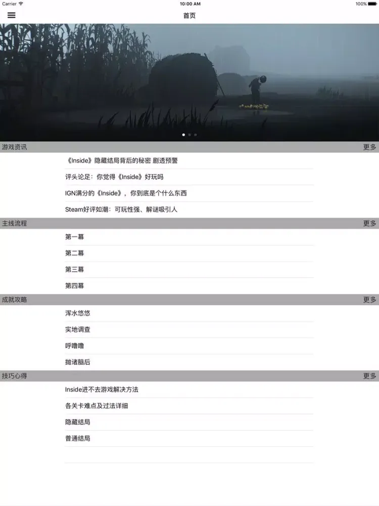 Tangkapan skrin 游戏攻略 For Inside iPad 