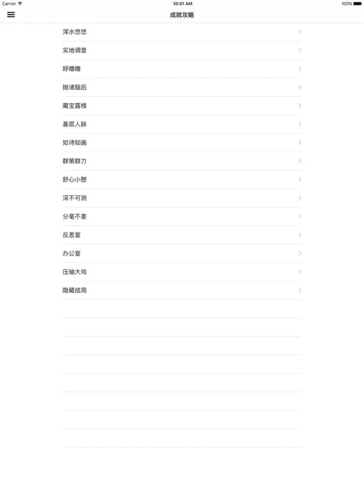 Tangkapan skrin 游戏攻略 For Inside iPad 