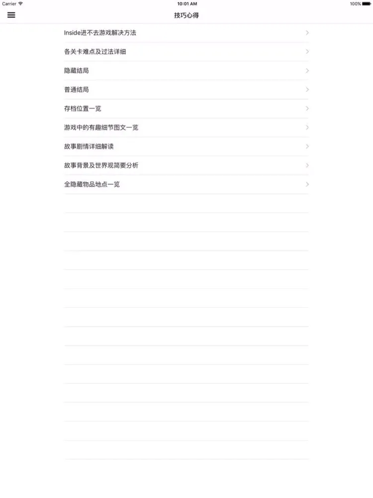 Tangkapan skrin 游戏攻略 For Inside iPad 