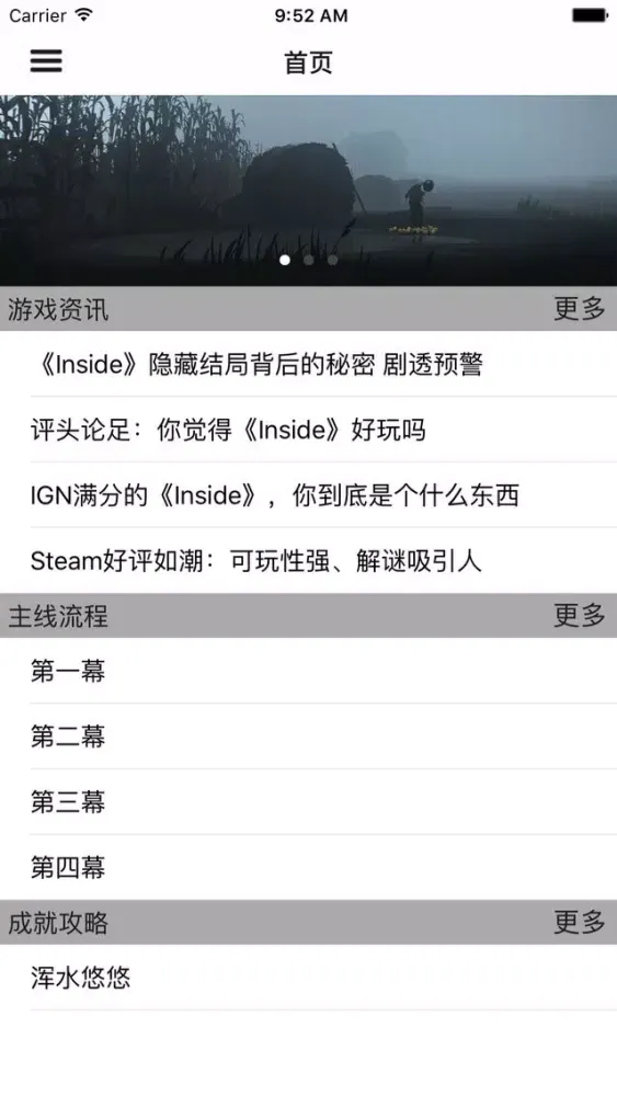 Tangkapan skrin 游戏攻略 For Inside